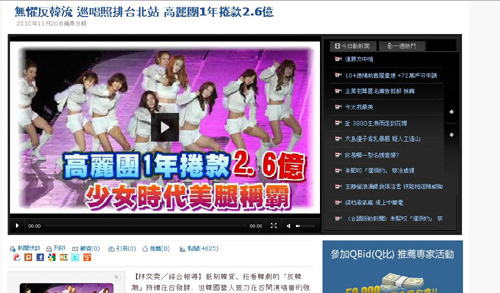 台湾有力紙「韓国アイドルが台湾で１００億以上稼いだ」
