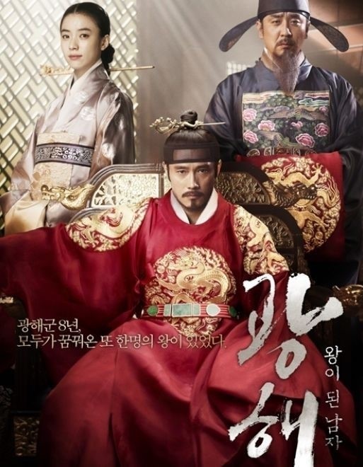 俳優イ・ビョンホン主演『王になった男』、日本公開初週から“順風満帆”