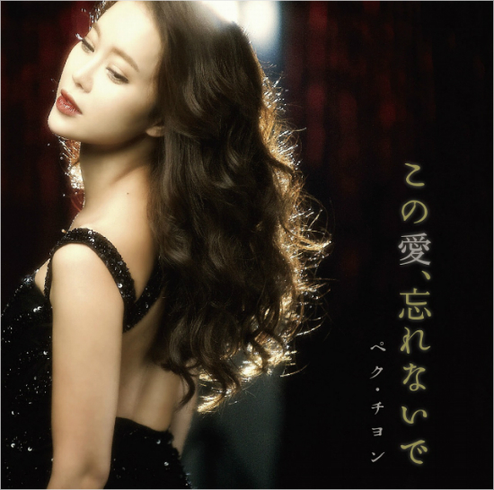 歌手ペク・チヨン、日本でセカンドシングル発売…『アイリス』主題歌の日本語バージョン