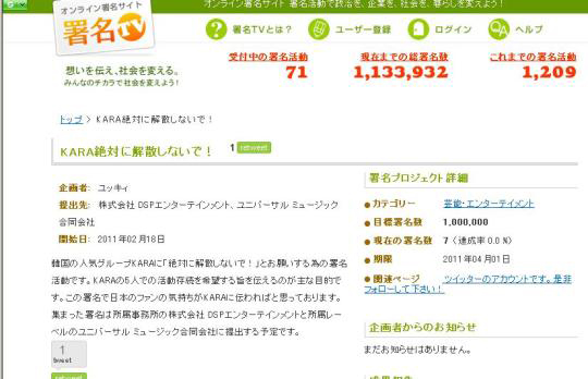 ＫＡＲＡ日本ファン、解散反対署名運動を展開
